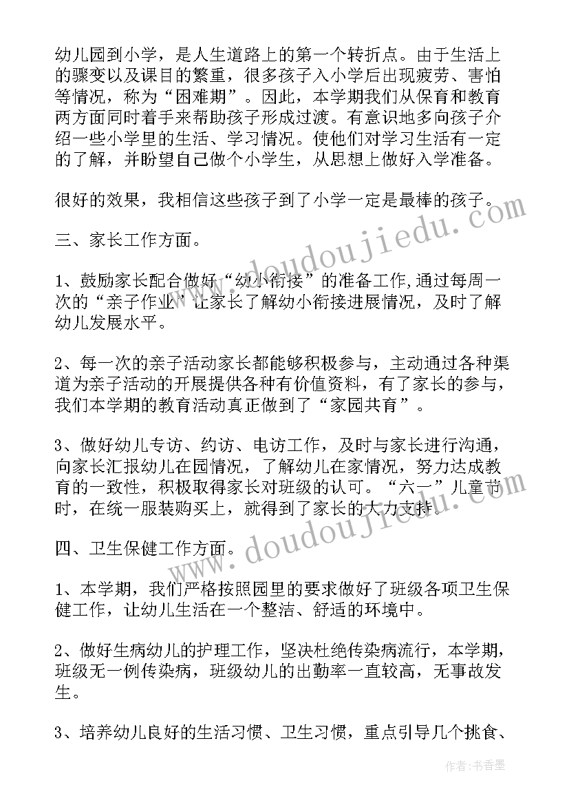 大班下学期级长工作总结 大班下学期工作总结(优质8篇)