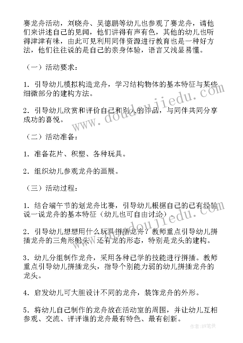 2023年端午节活动方案内容 端午节活动方案(实用8篇)