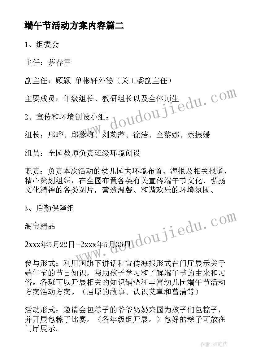 2023年端午节活动方案内容 端午节活动方案(实用8篇)