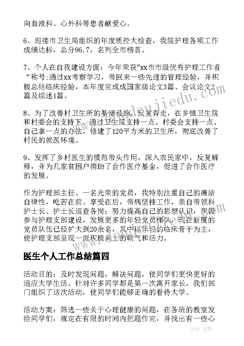 医生个人工作总结(大全7篇)