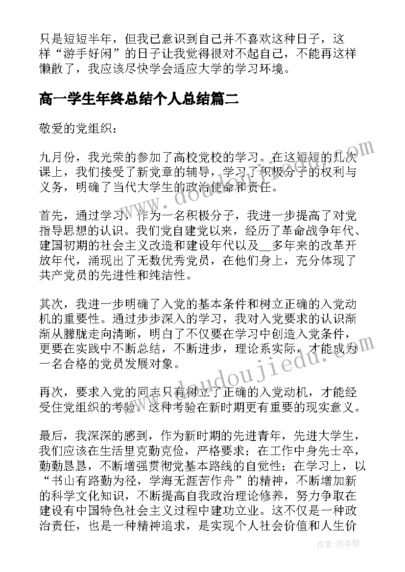 最新高一学生年终总结个人总结 大学生个人年度总结报告(优秀5篇)