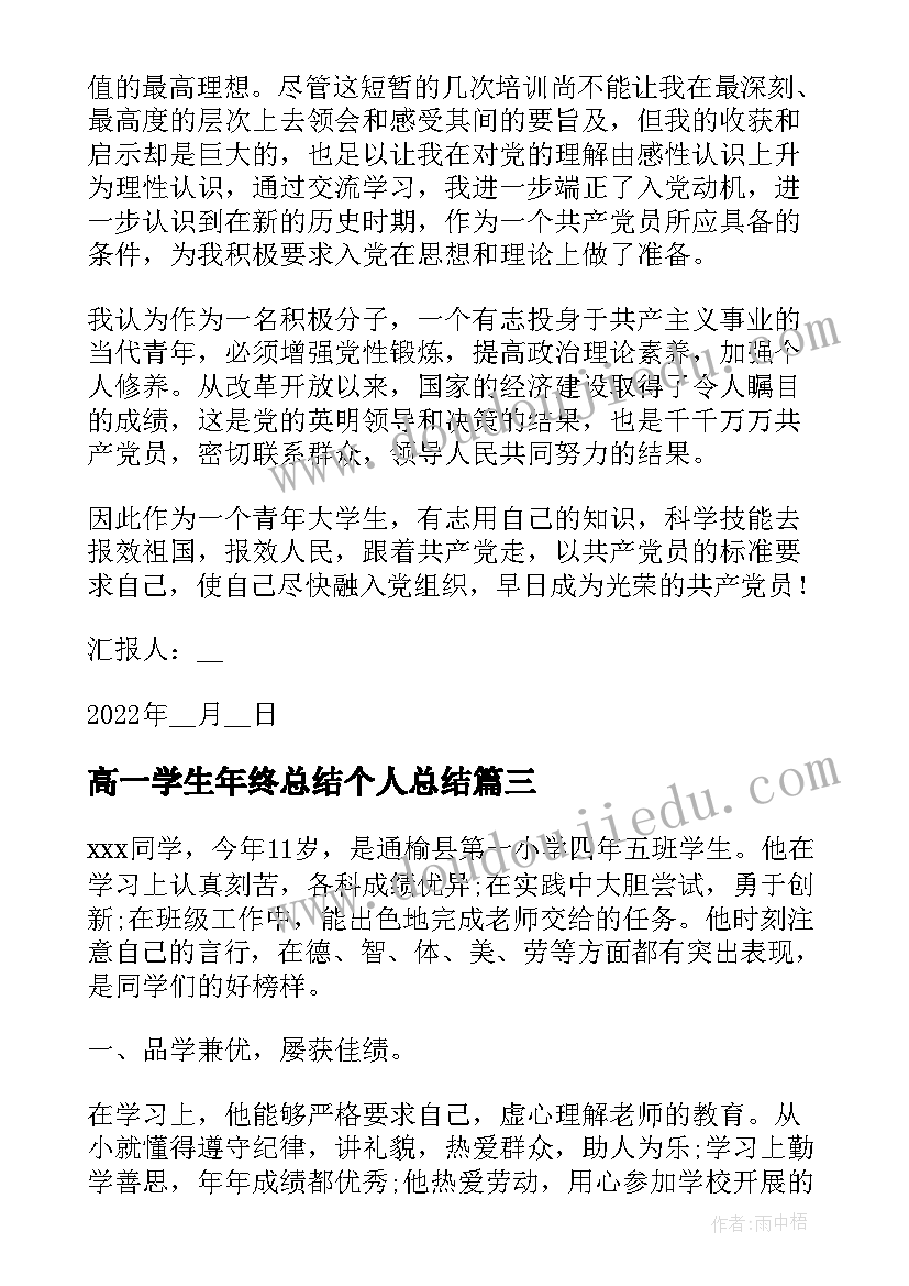 最新高一学生年终总结个人总结 大学生个人年度总结报告(优秀5篇)