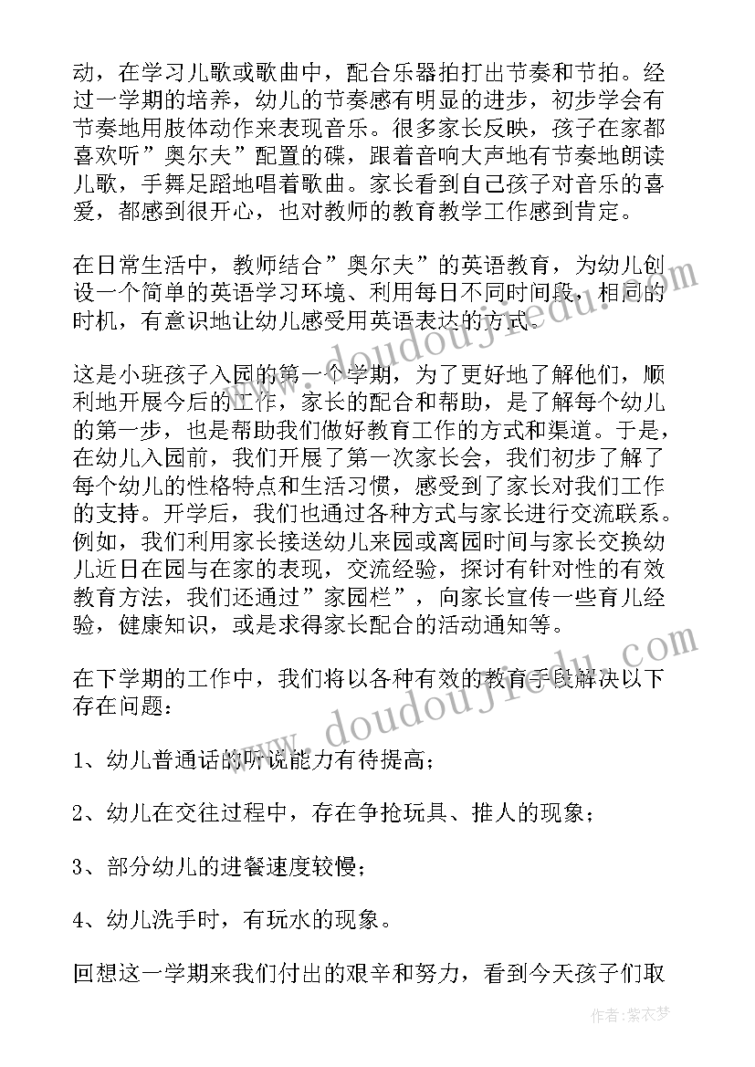 2023年个人总结幼儿园小班配班(优秀7篇)