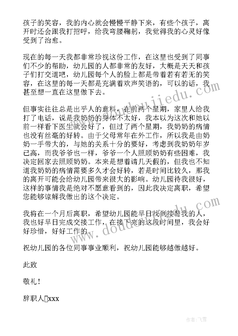 最新保安辞职报告书 学校保安简单辞职报告(模板6篇)