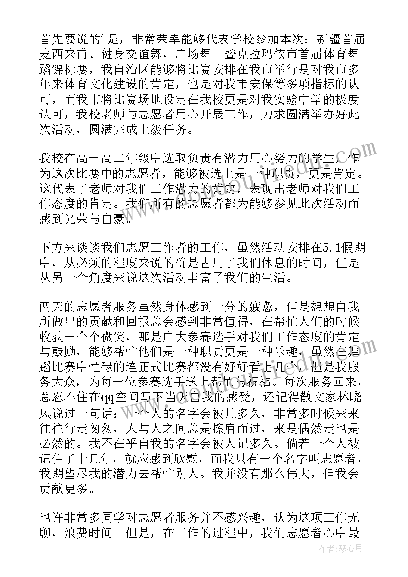 2023年志愿者心得(优质7篇)