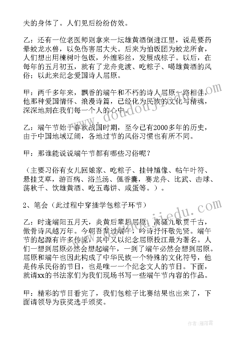 2023年公司端午节活动主持词 公司端午节活动主持稿(汇总5篇)