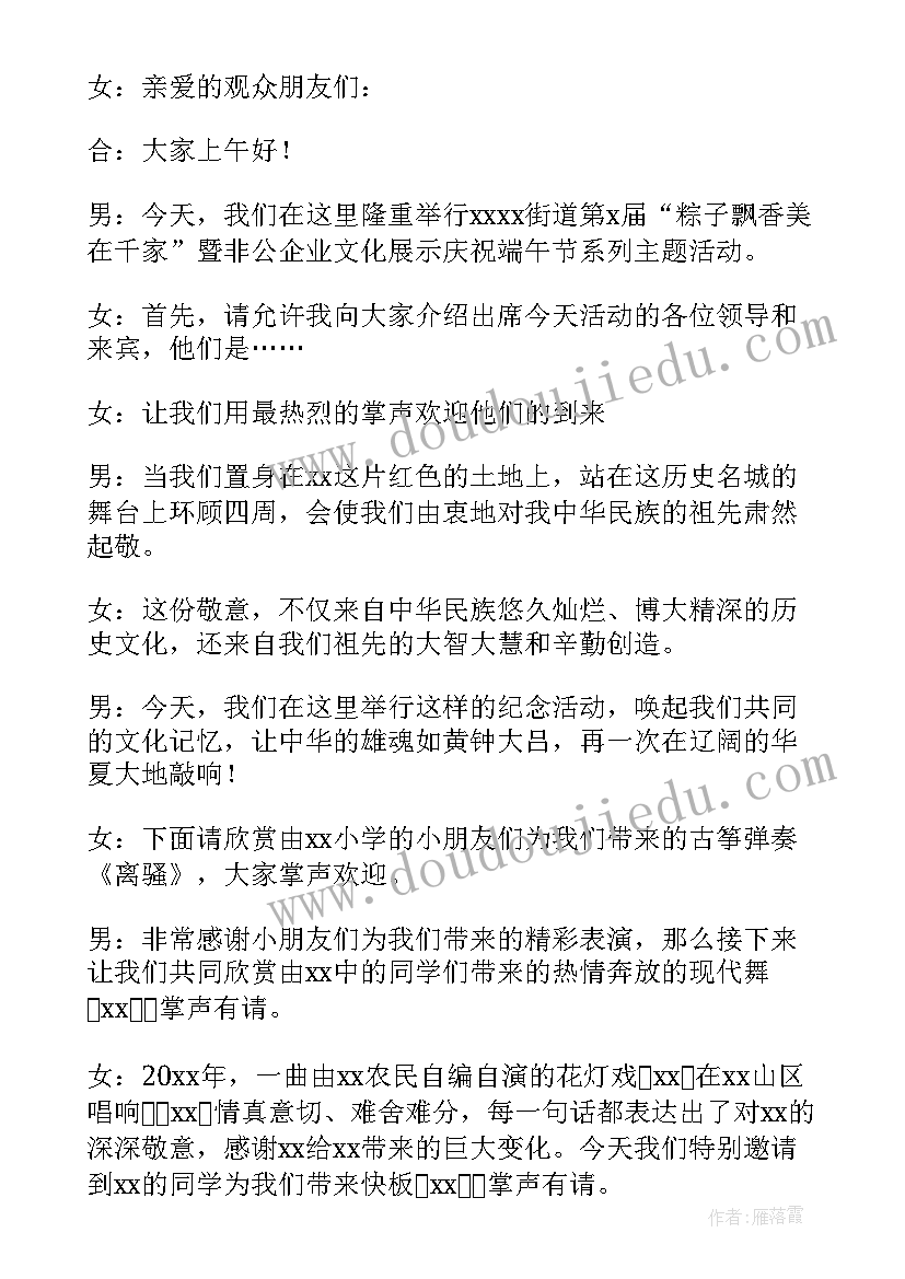 2023年公司端午节活动主持词 公司端午节活动主持稿(汇总5篇)