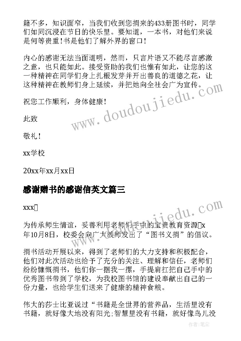 感谢赠书的感谢信英文(通用5篇)