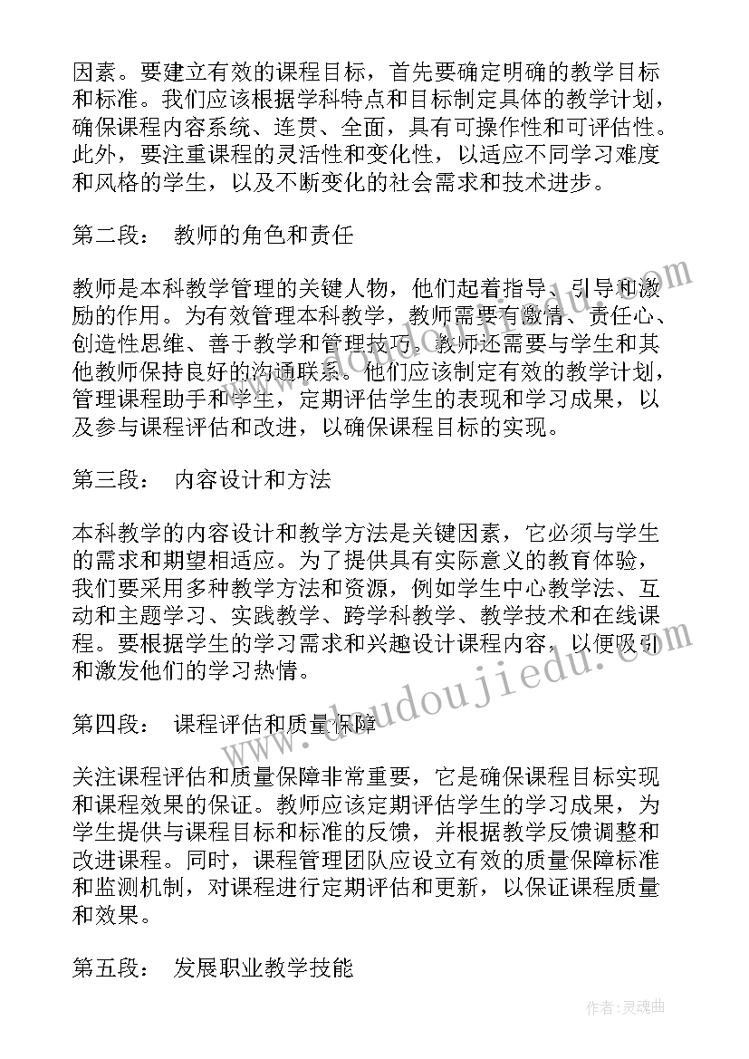 教学管理的心得体会(模板5篇)