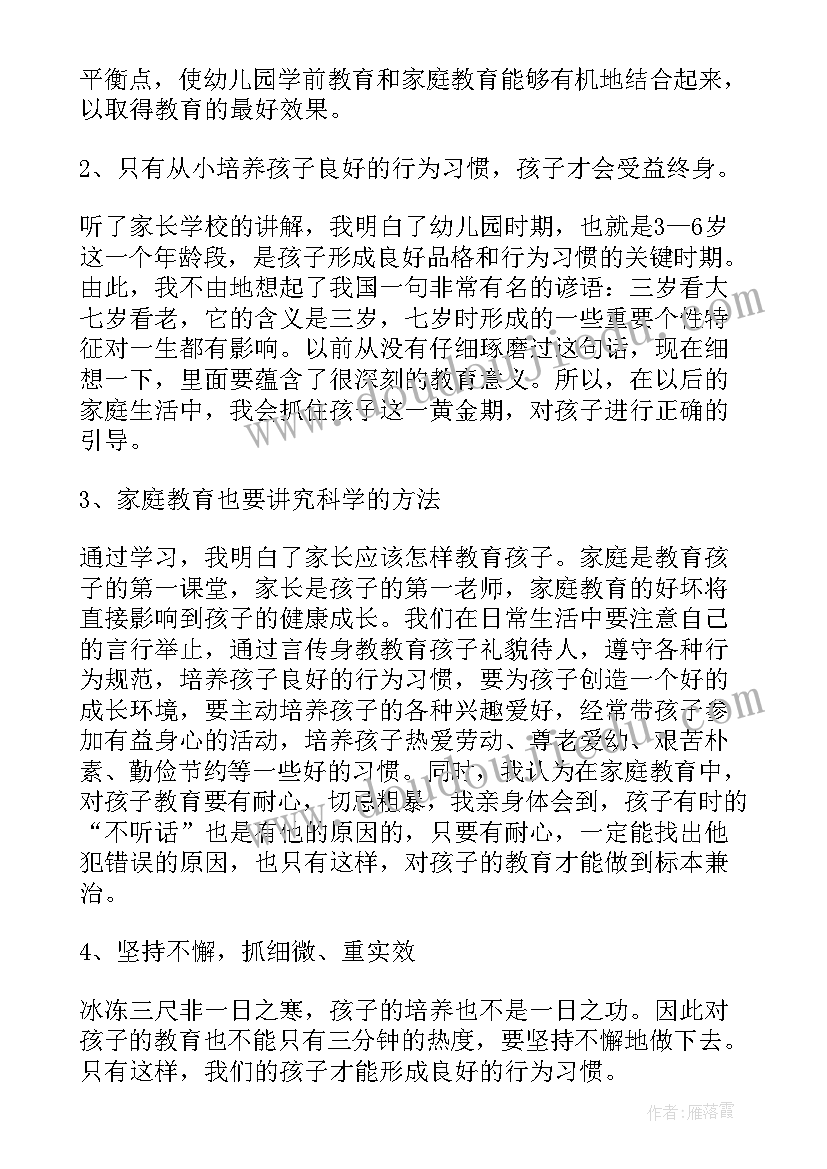 幼儿安全教育心得体会家长(汇总5篇)