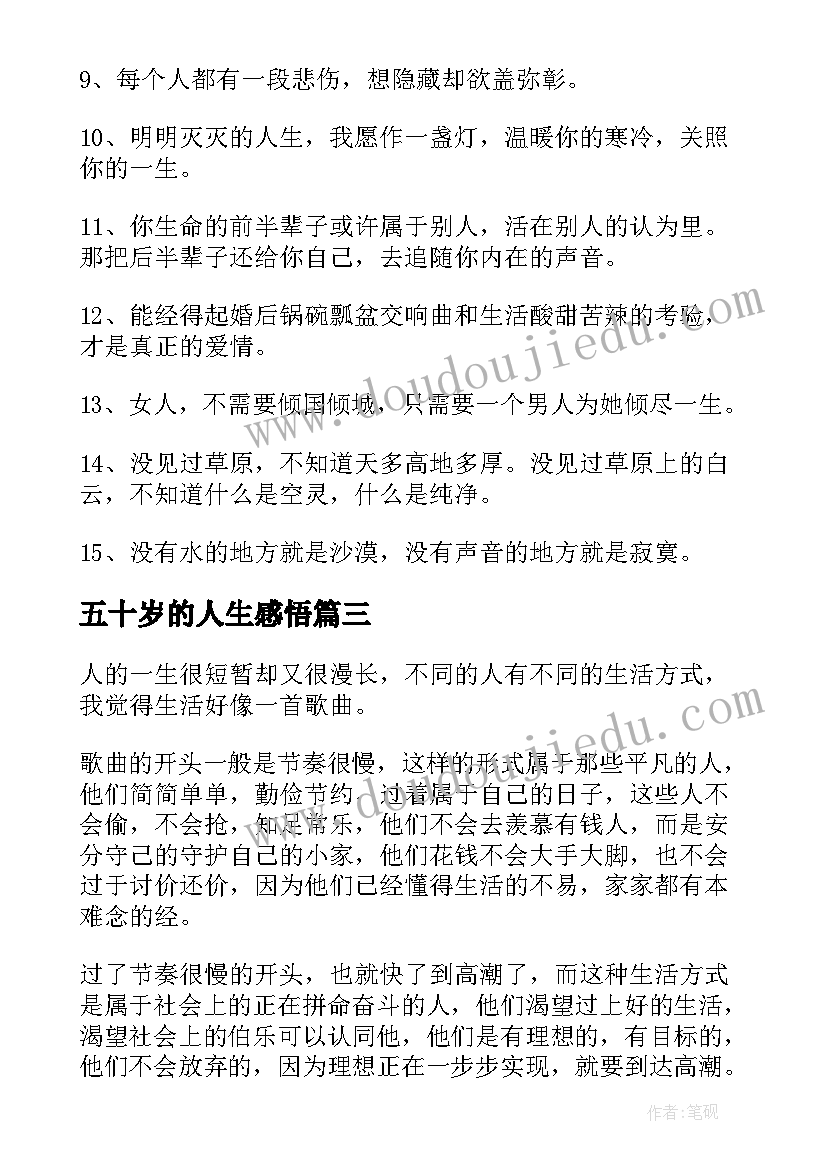 五十岁的人生感悟 经商人生感悟心得体会(汇总6篇)