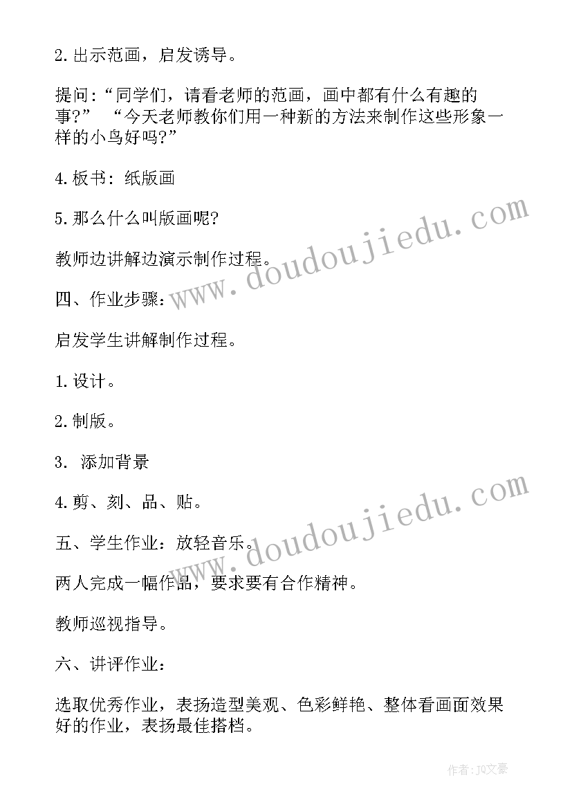 2023年人教版四年级美术教案公众号(通用5篇)