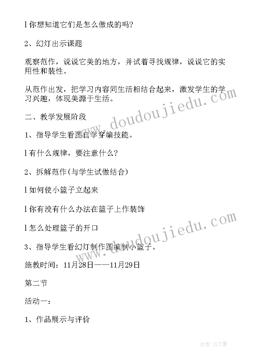 2023年人教版四年级美术教案公众号(通用5篇)