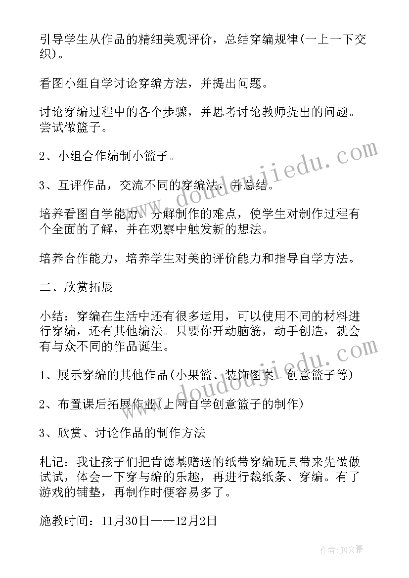 2023年人教版四年级美术教案公众号(通用5篇)