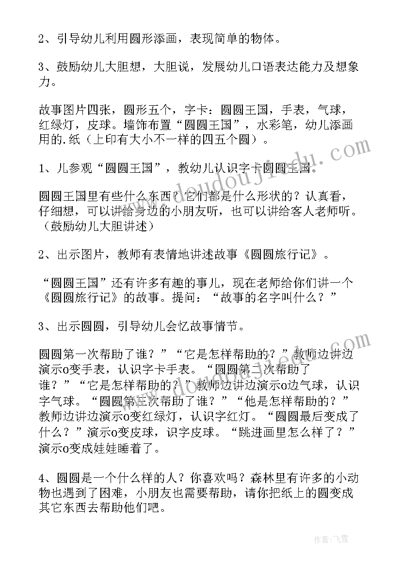 最新小班安全第课教案 小班综合活动教案(汇总9篇)