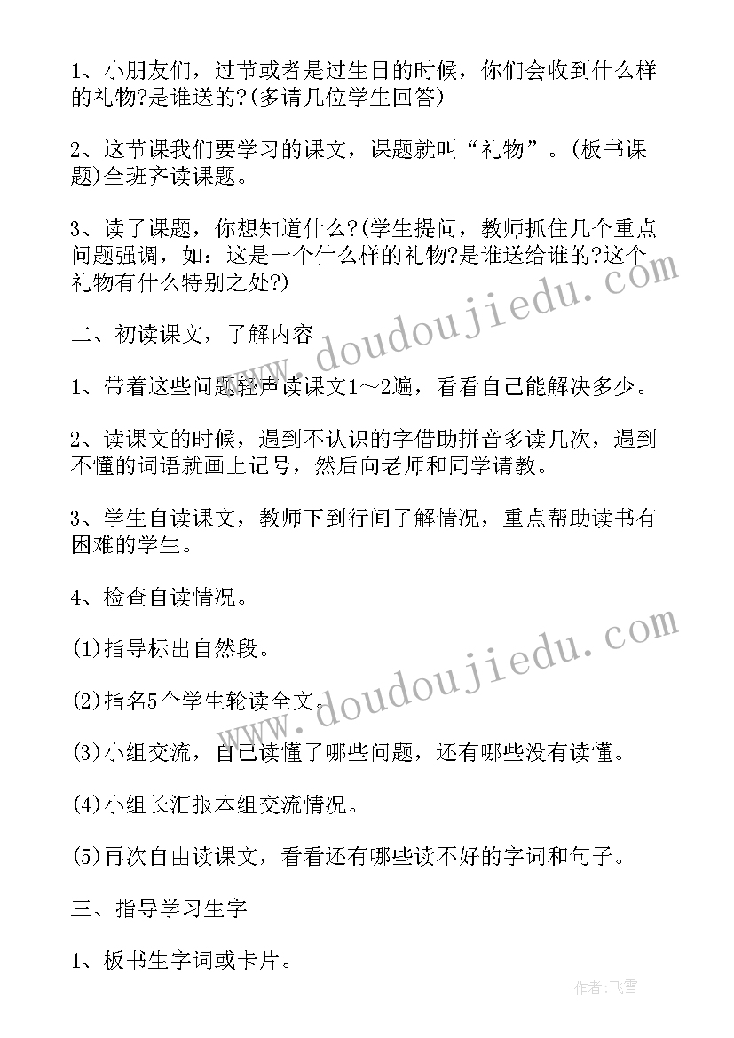 最新小班安全第课教案 小班综合活动教案(汇总9篇)