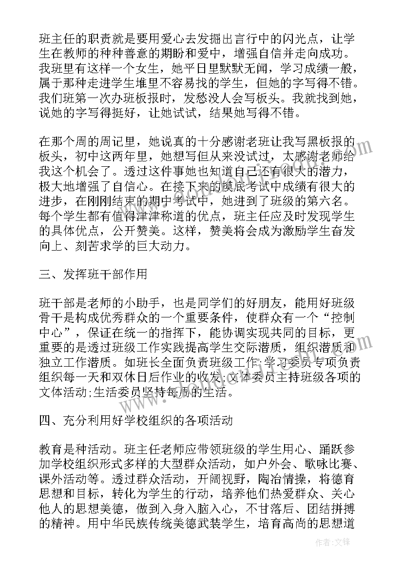 2023年班主任工作讲座心得体会 班主任工作心得感悟(通用7篇)