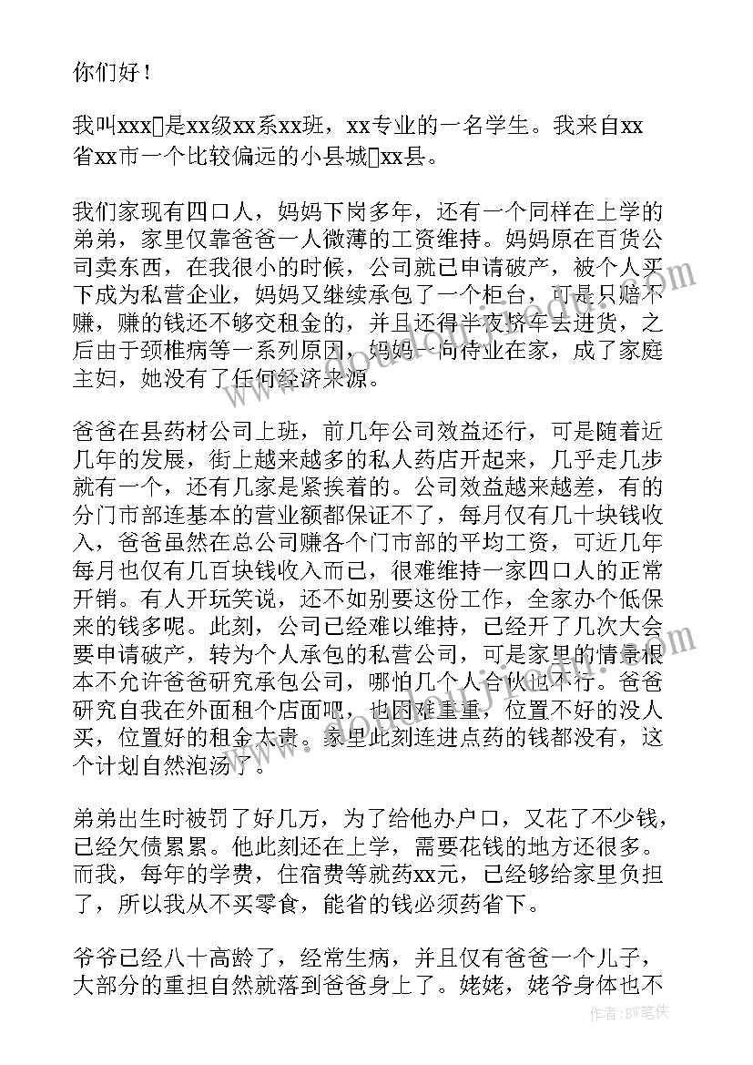 贫困生申请书(优秀5篇)