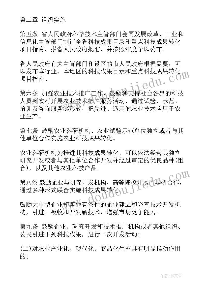 2023年科技成果转化心得(精选8篇)