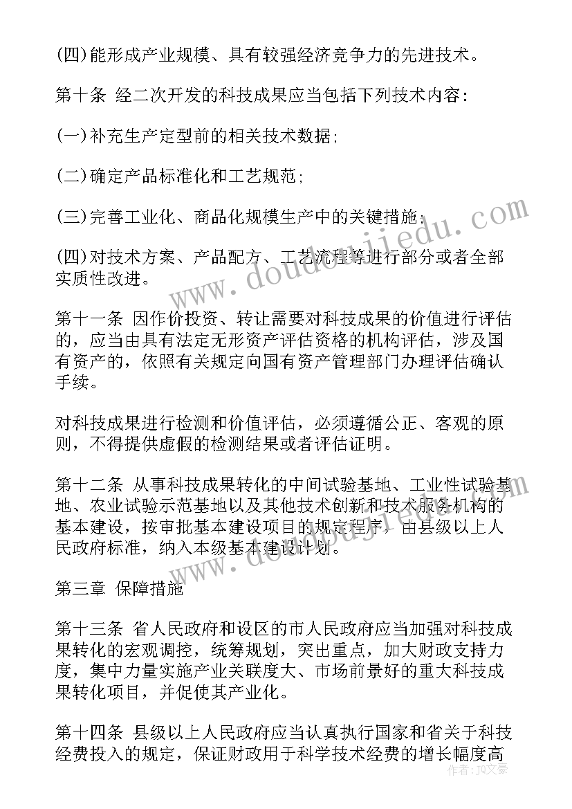 2023年科技成果转化心得(精选8篇)