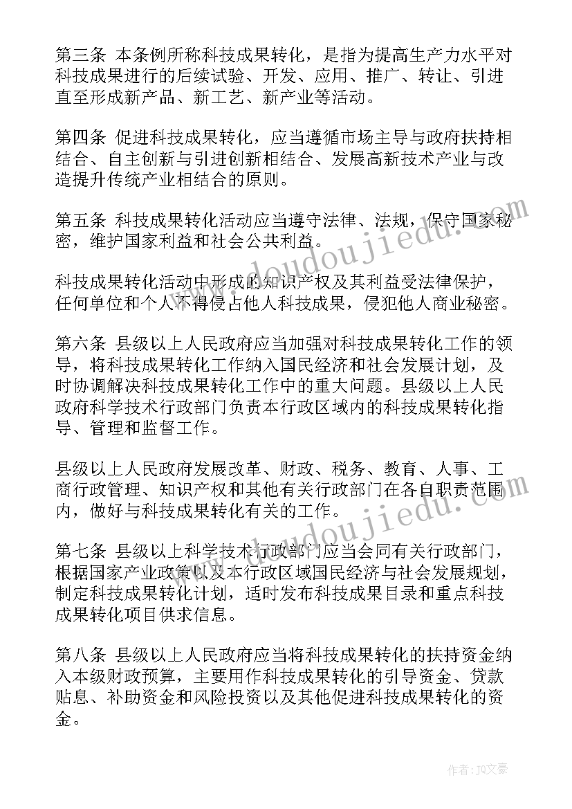 2023年科技成果转化心得(精选8篇)