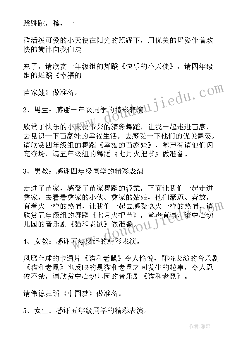 2023年七月主持稿开场词 七月火把节主持开场白(精选5篇)