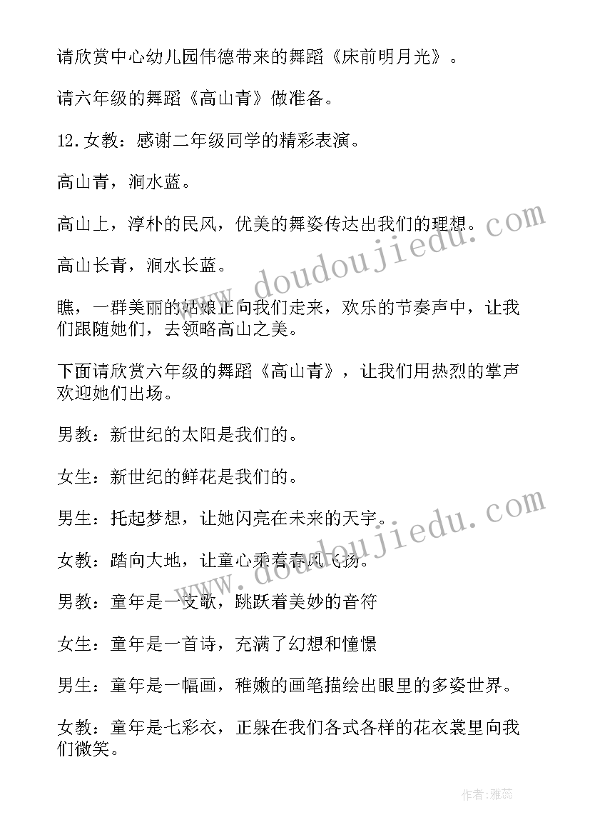 2023年七月主持稿开场词 七月火把节主持开场白(精选5篇)