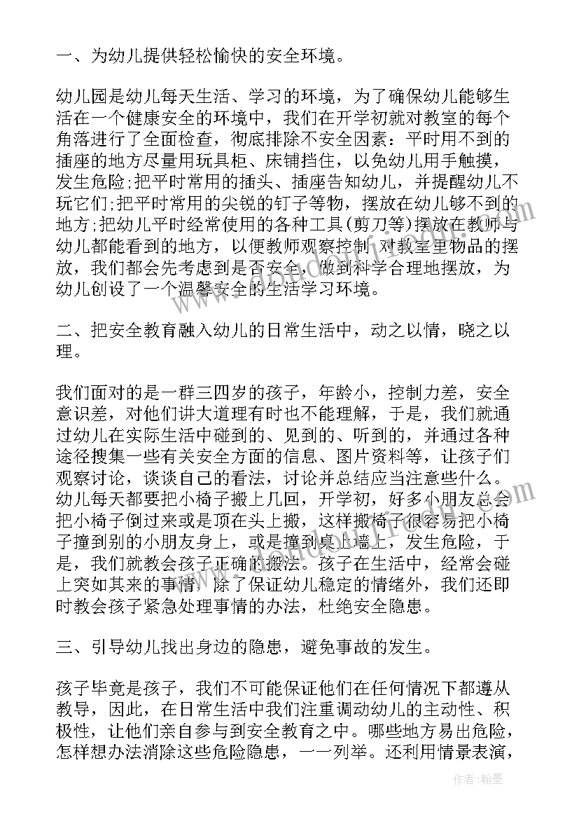 最新中班幼儿安全教育工作总结上学期(通用9篇)