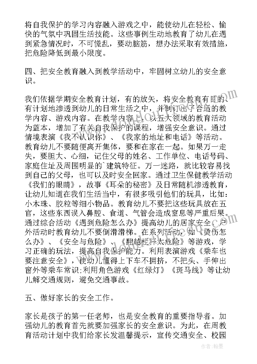 最新中班幼儿安全教育工作总结上学期(通用9篇)