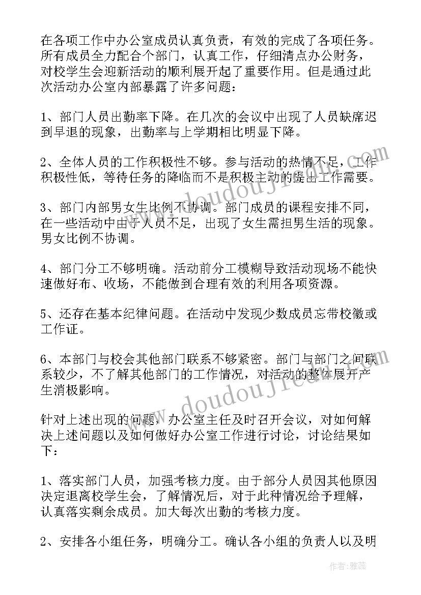 学生会办公室月总结(大全6篇)