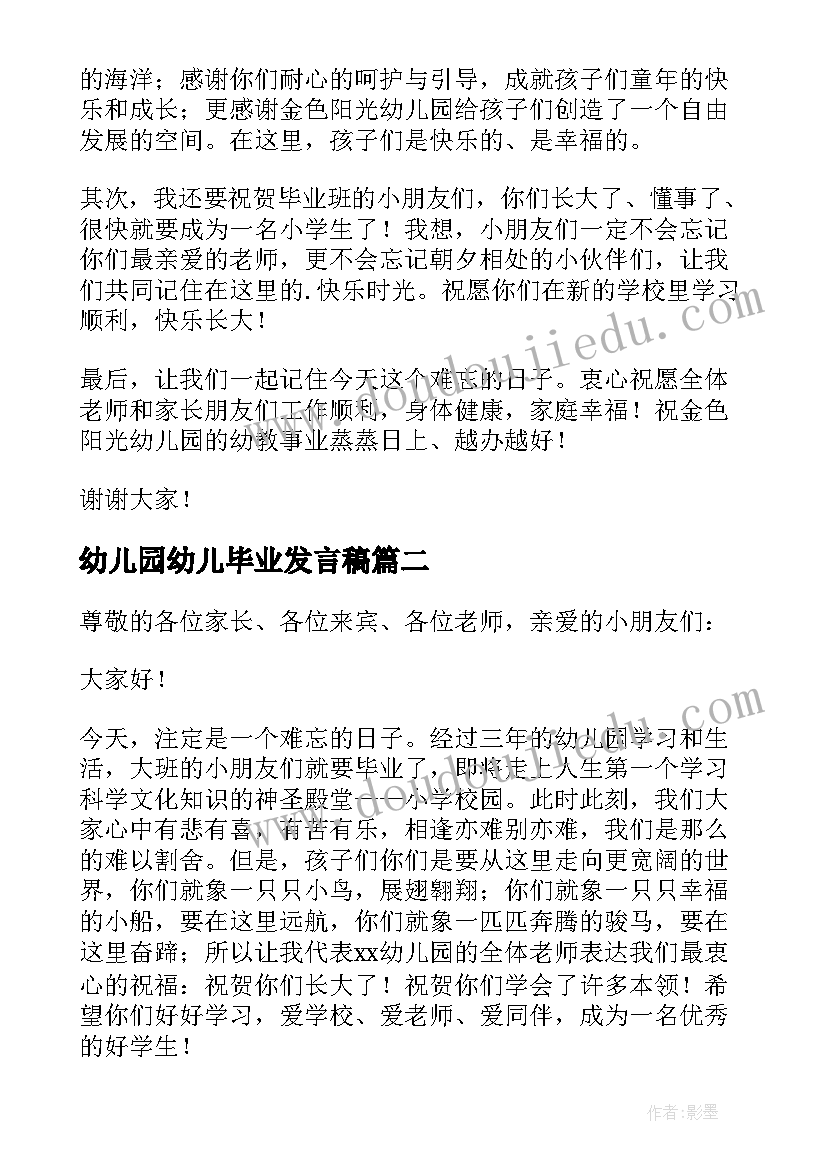 幼儿园幼儿毕业发言稿 幼儿园毕业发言稿(实用7篇)