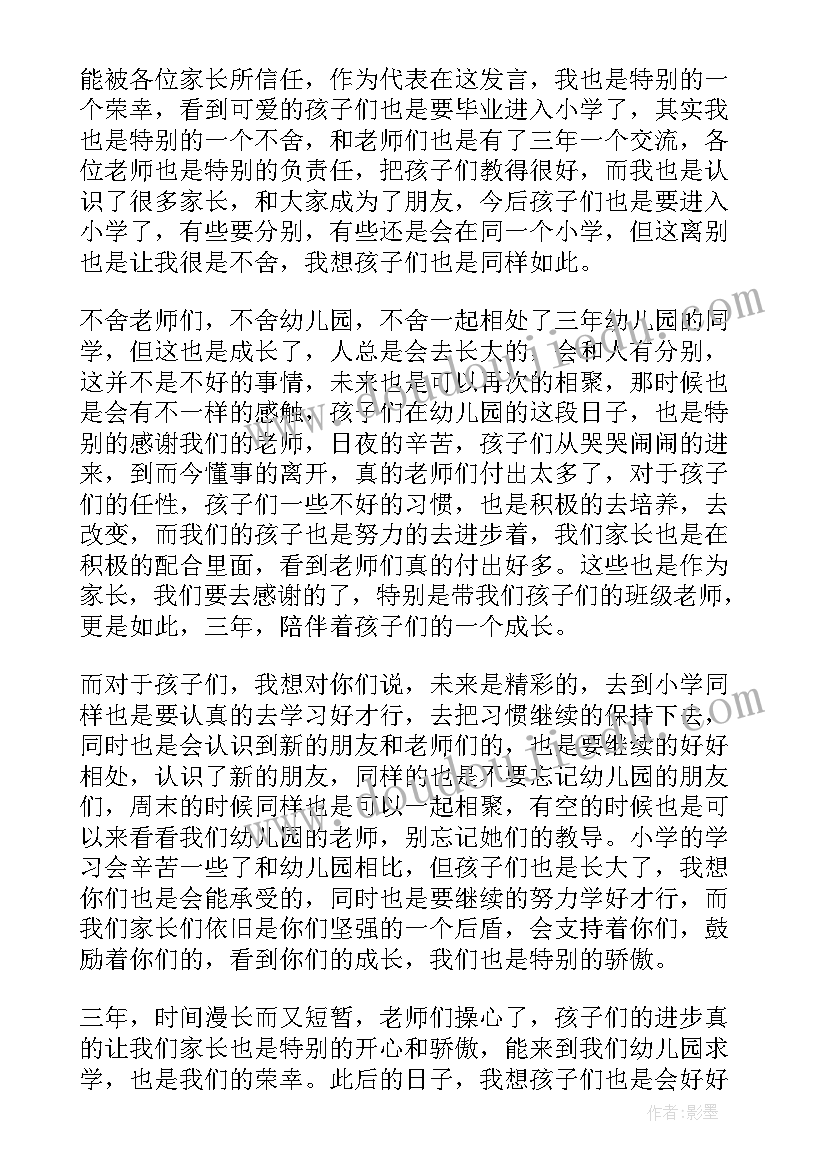 幼儿园幼儿毕业发言稿 幼儿园毕业发言稿(实用7篇)