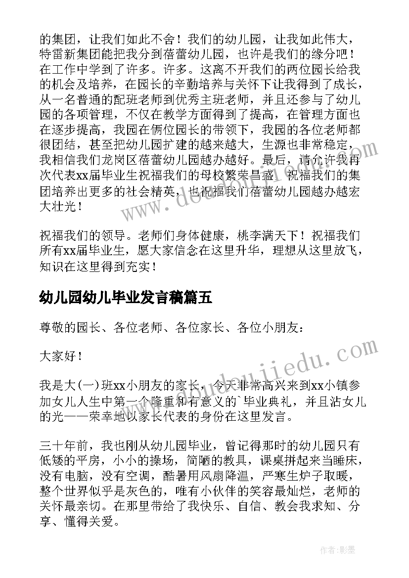 幼儿园幼儿毕业发言稿 幼儿园毕业发言稿(实用7篇)