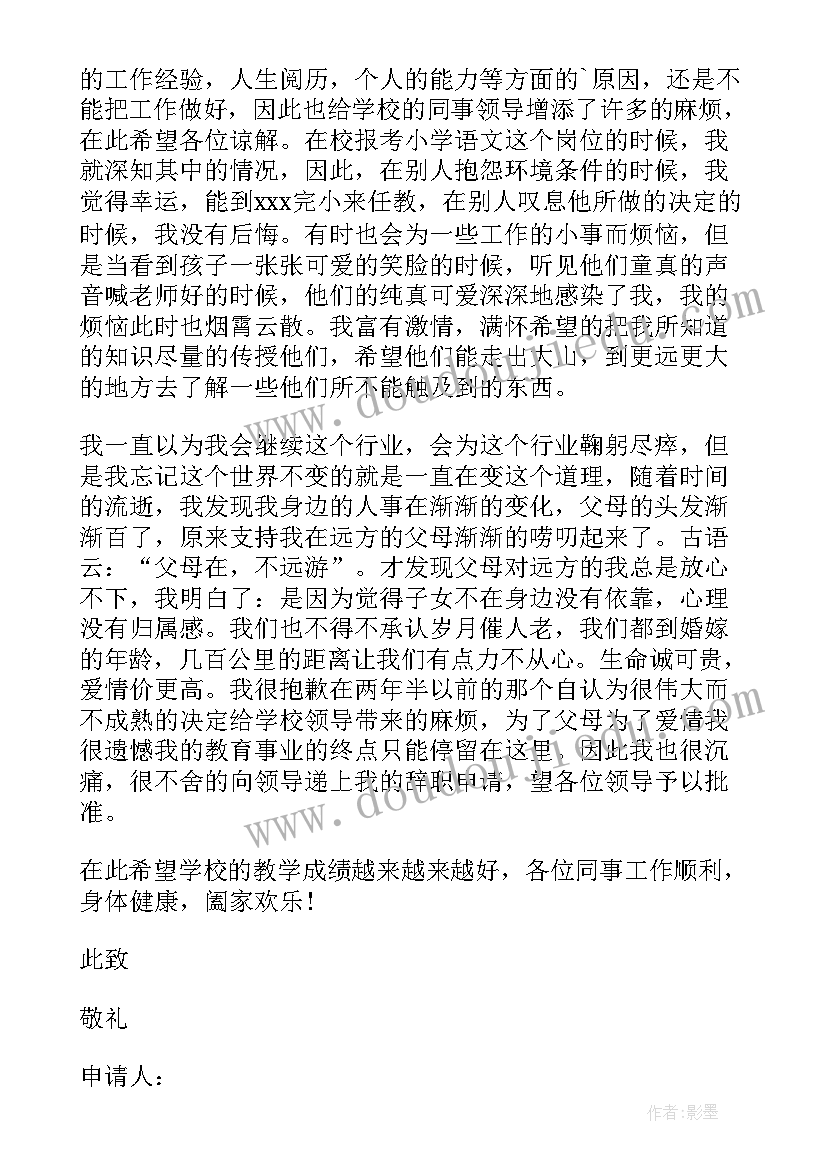 教师的辞职申请报告如何写(模板7篇)