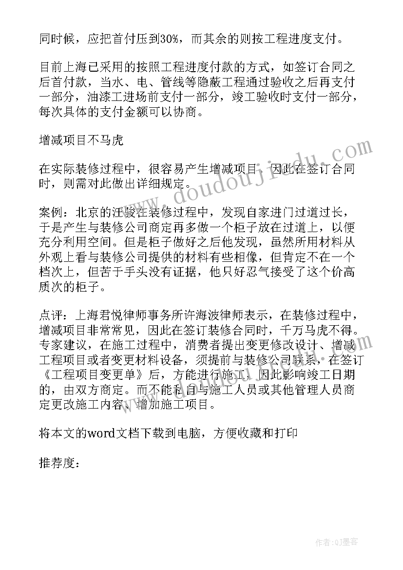 最新装修签订的合同签 装修合同熟人必须签订规范装修工程合同(汇总5篇)