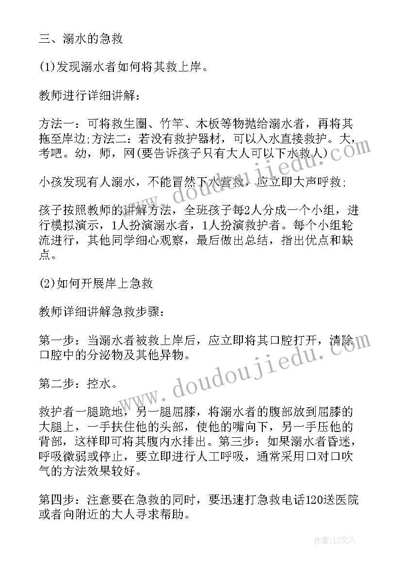 最新防溺水安全教育教案幼儿园小班(优秀10篇)