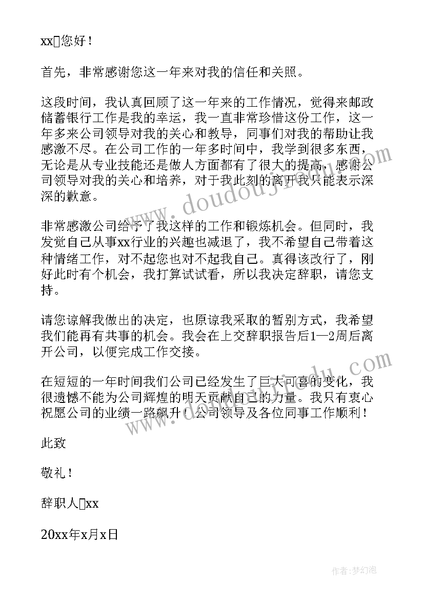 最新银行辞职申请书 银行员工辞职申请书(汇总8篇)