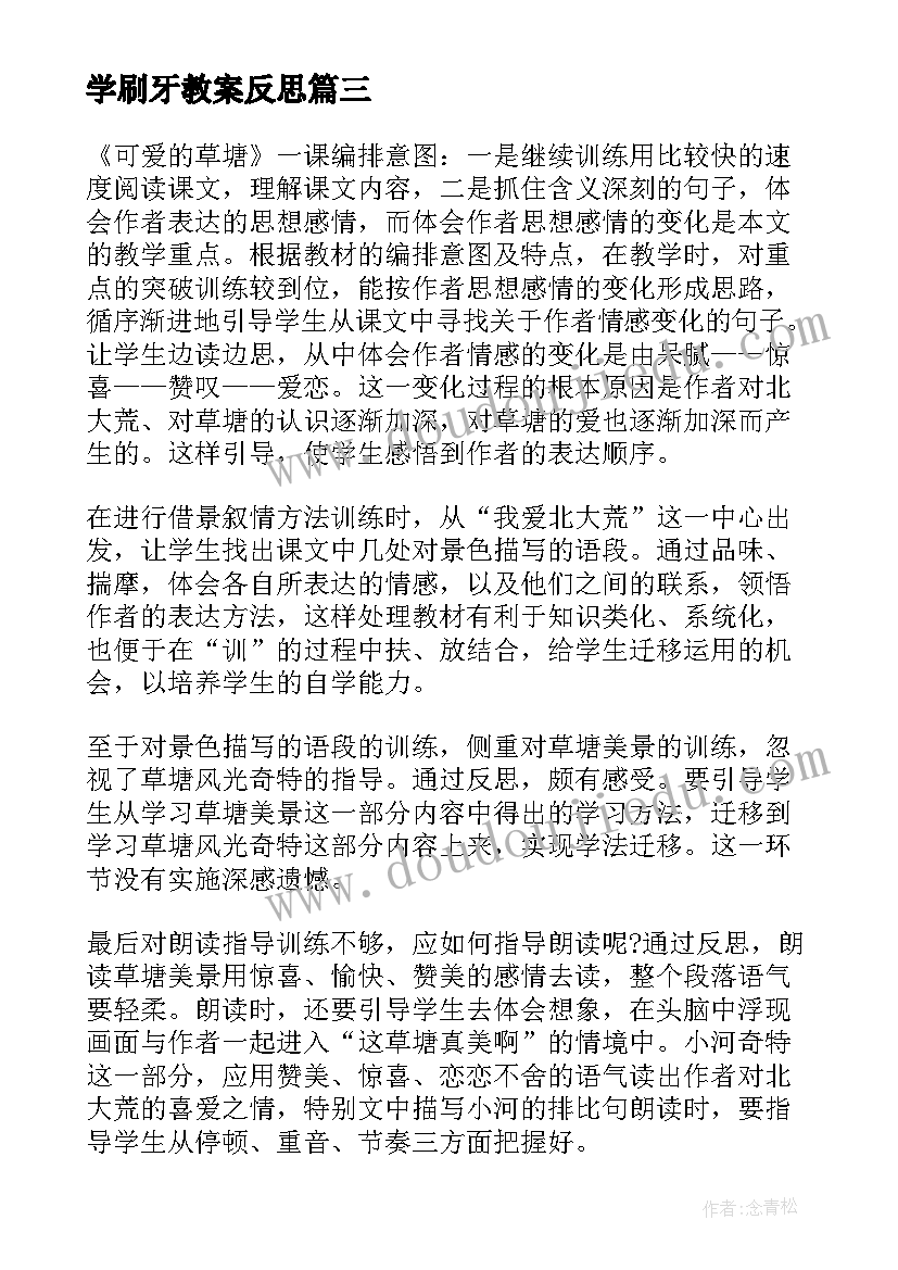 2023年学刷牙教案反思 绘本刷牙教研活动反思(优秀5篇)