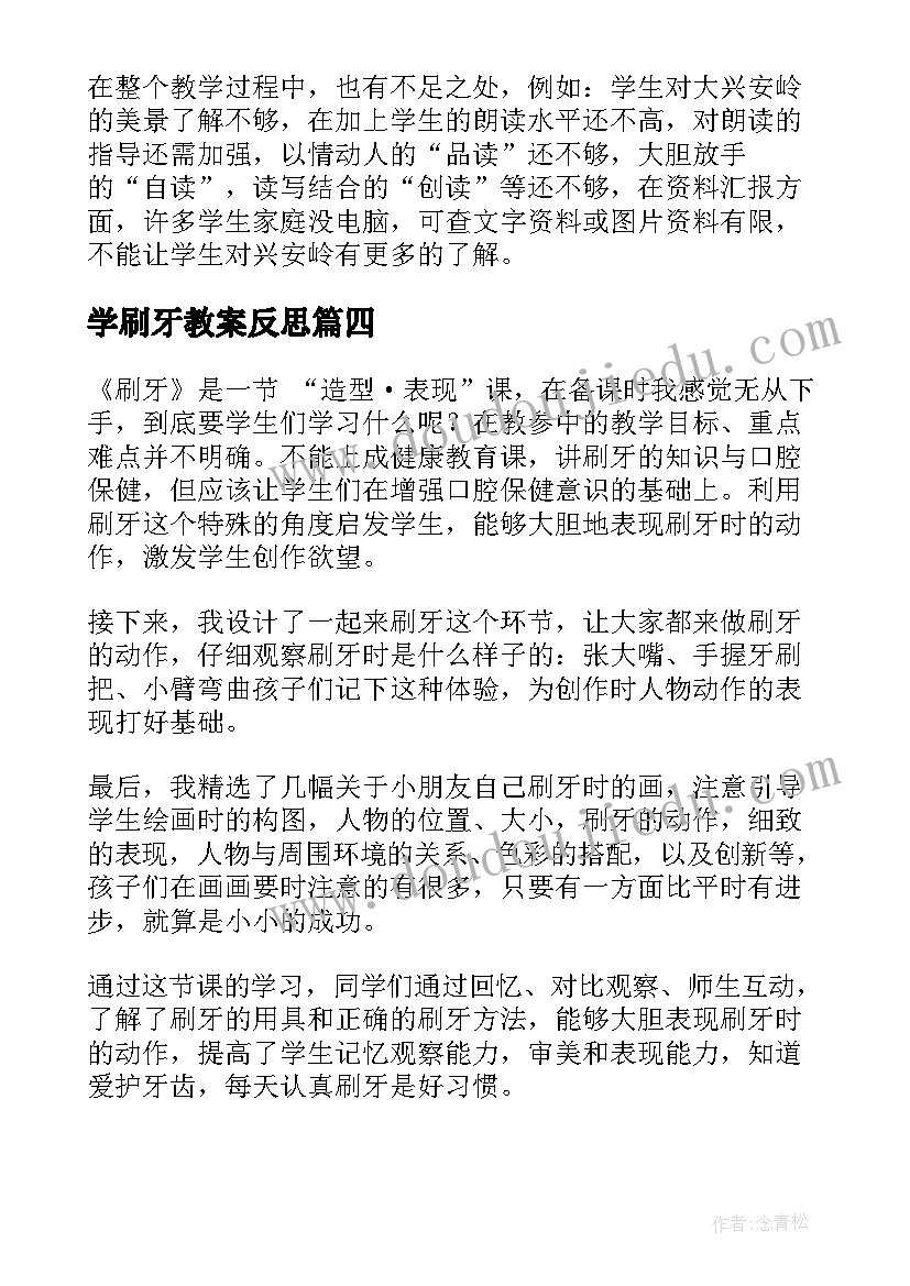 2023年学刷牙教案反思 绘本刷牙教研活动反思(优秀5篇)