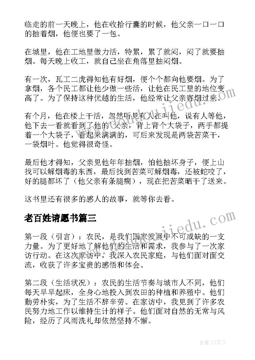 最新老百姓请愿书 老农民心得体会(优秀5篇)