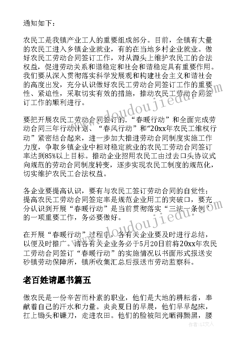 最新老百姓请愿书 老农民心得体会(优秀5篇)