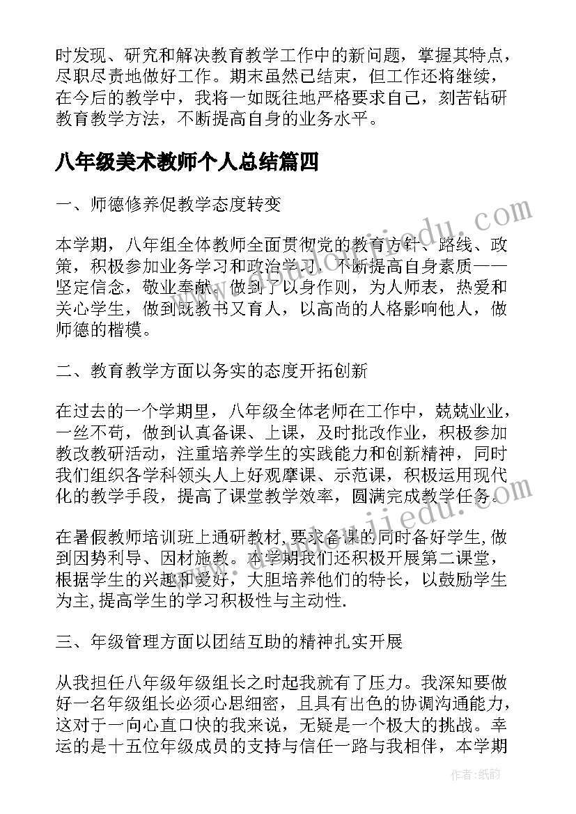 最新八年级美术教师个人总结(汇总9篇)