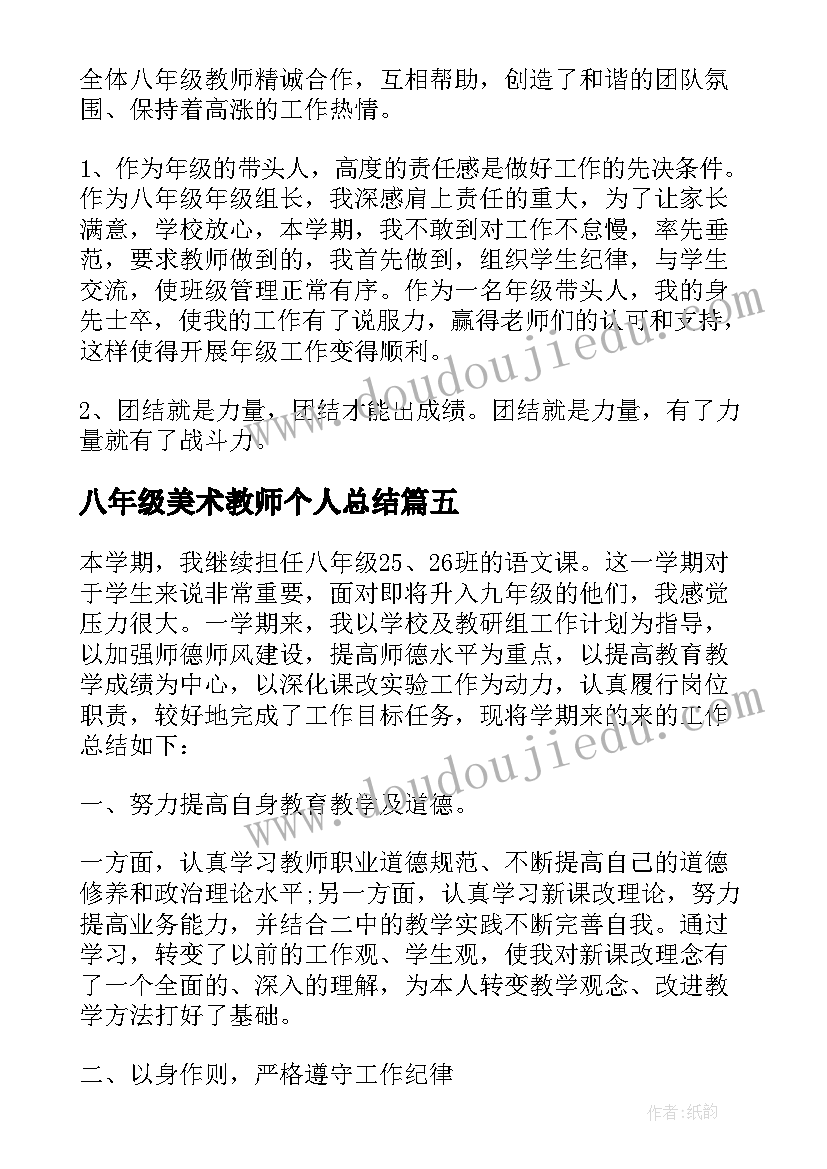 最新八年级美术教师个人总结(汇总9篇)