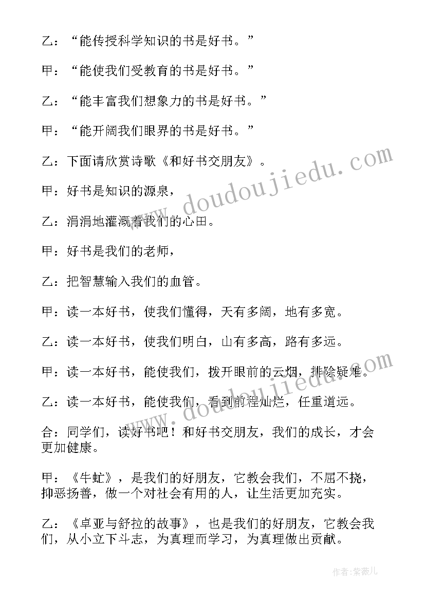 2023年读书分享主持词结束语 读书分享会主持词(优秀10篇)