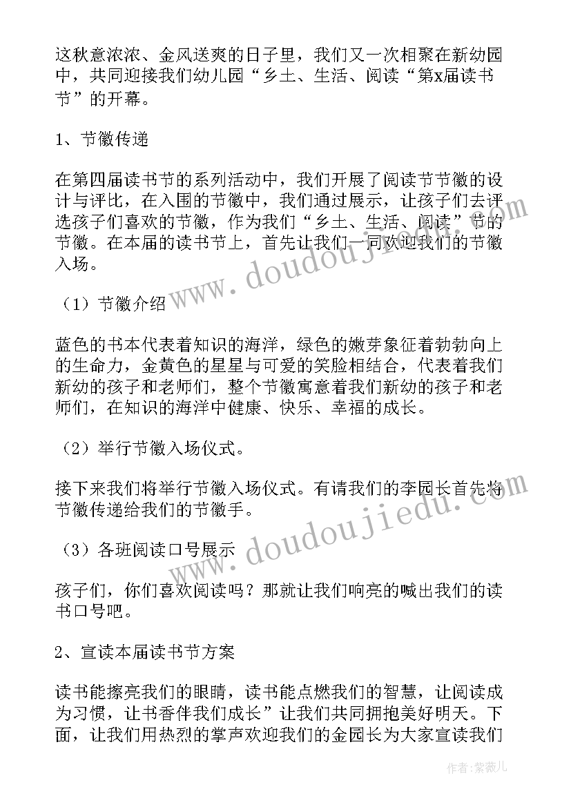 2023年读书分享主持词结束语 读书分享会主持词(优秀10篇)