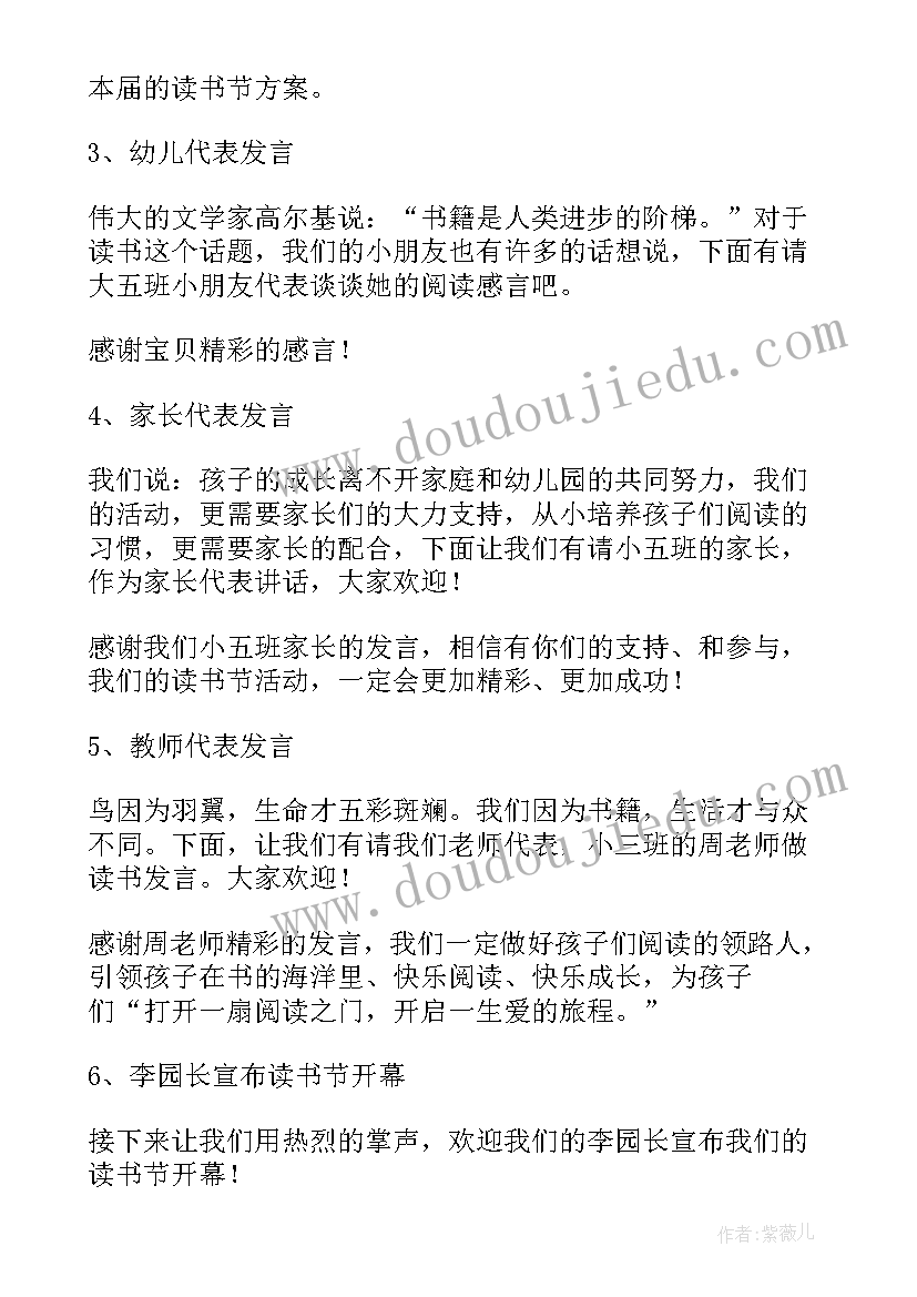 2023年读书分享主持词结束语 读书分享会主持词(优秀10篇)