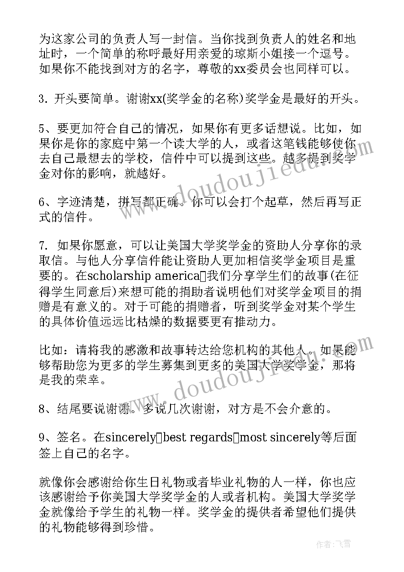 2023年奖学金感谢语 奖学金感谢信(通用5篇)