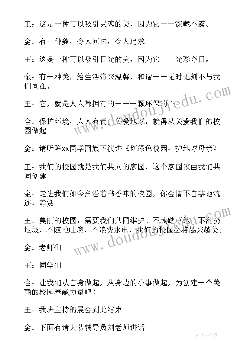 2023年保险晨会主持词开场白(优质5篇)