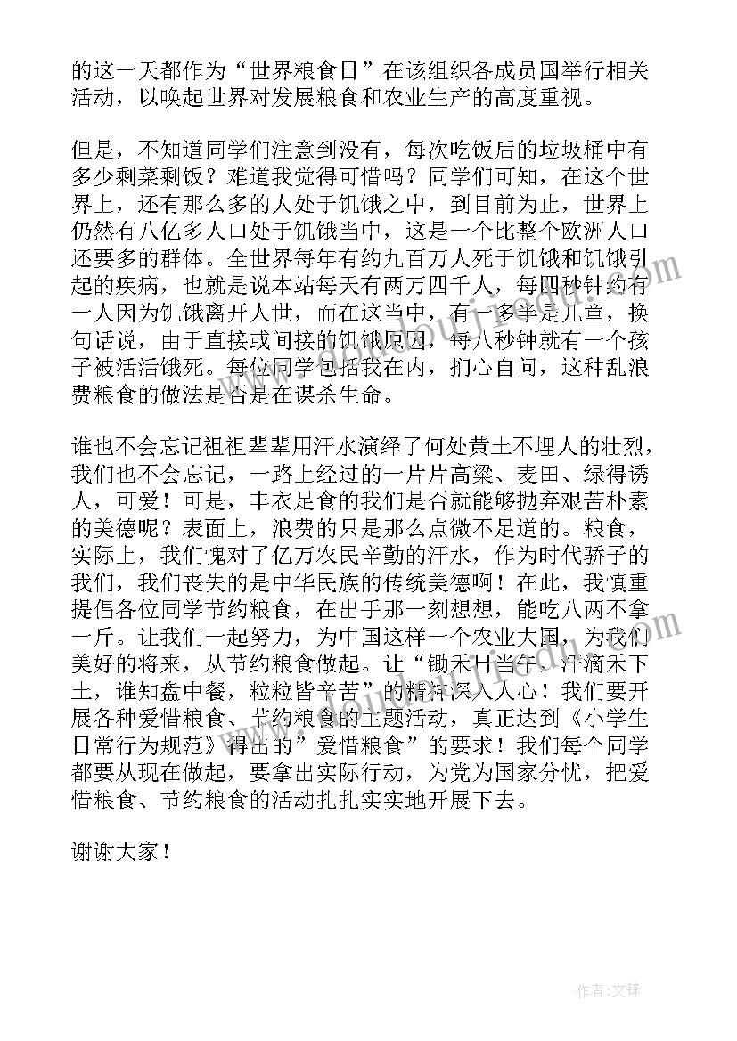 2023年小学生节约粮食国旗下讲话(模板6篇)