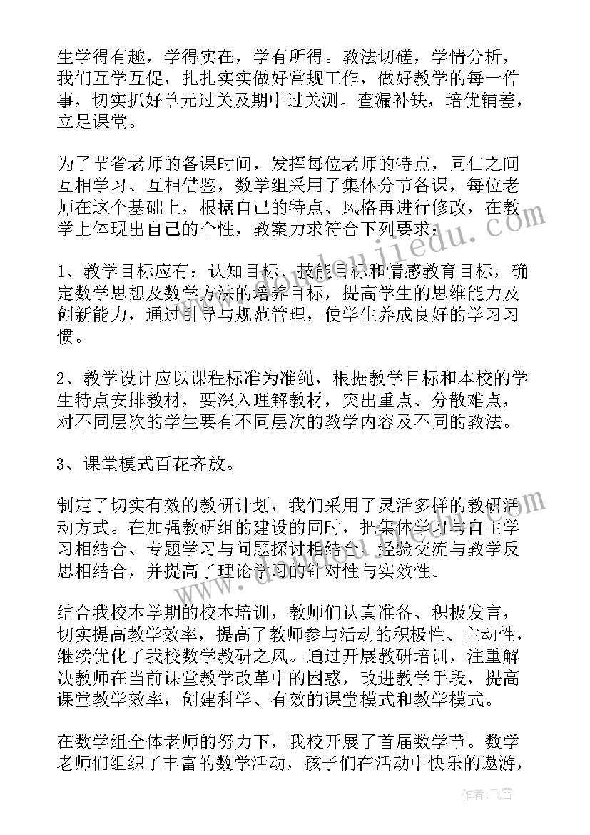 2023年科学教研组下学期教研计划 第二学期数学教研组工作总结(大全6篇)